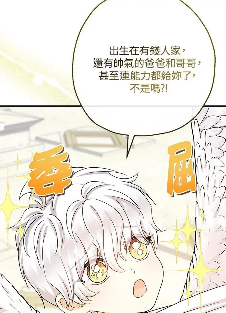 漫画《代币女孩勇闯奇幻世界》第36话第114张图