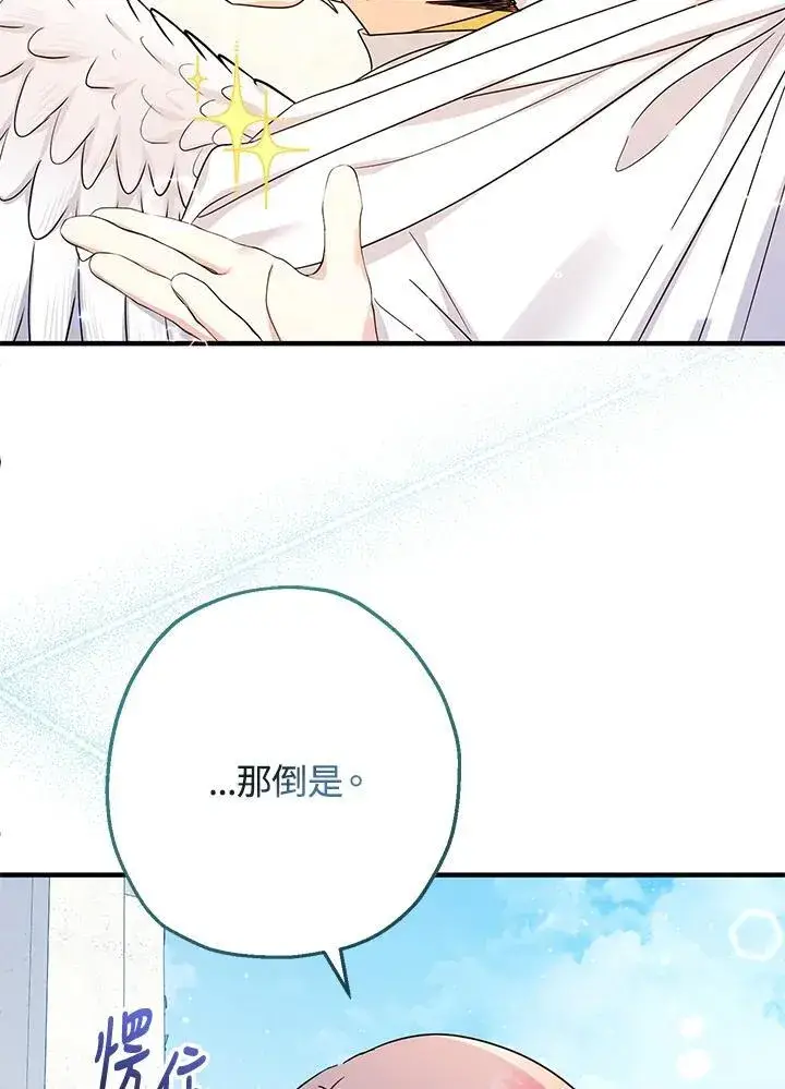 漫画《代币女孩勇闯奇幻世界》第36话第115张图