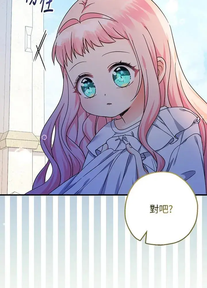 漫画《代币女孩勇闯奇幻世界》第36话第116张图