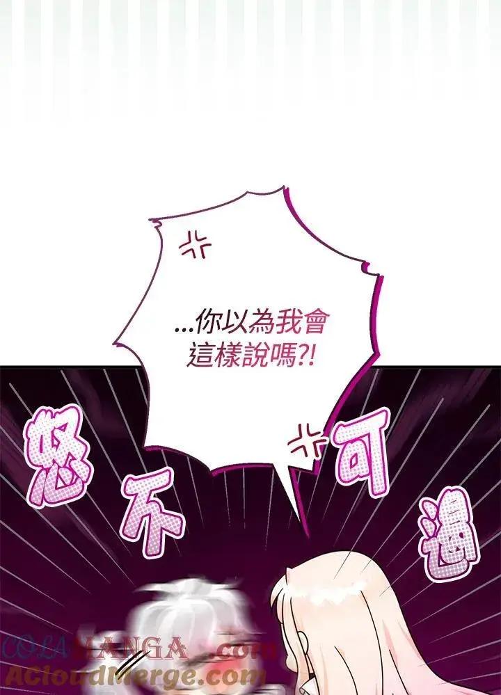 漫画《代币女孩勇闯奇幻世界》第36话第117张图