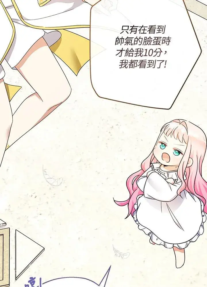漫画《代币女孩勇闯奇幻世界》第36话第120张图