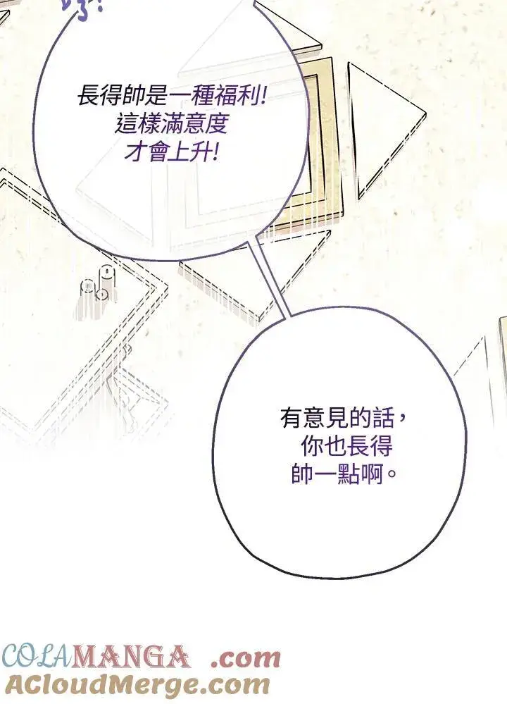 漫画《代币女孩勇闯奇幻世界》第36话第121张图