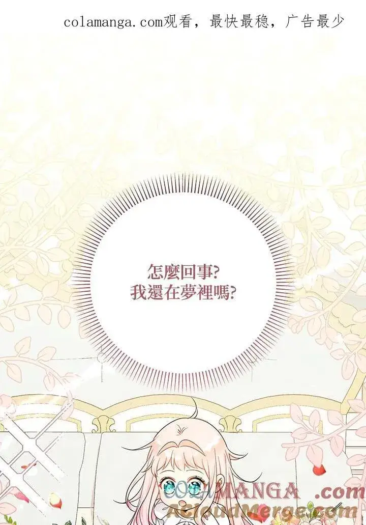 漫画《代币女孩勇闯奇幻世界》第36话第140张图