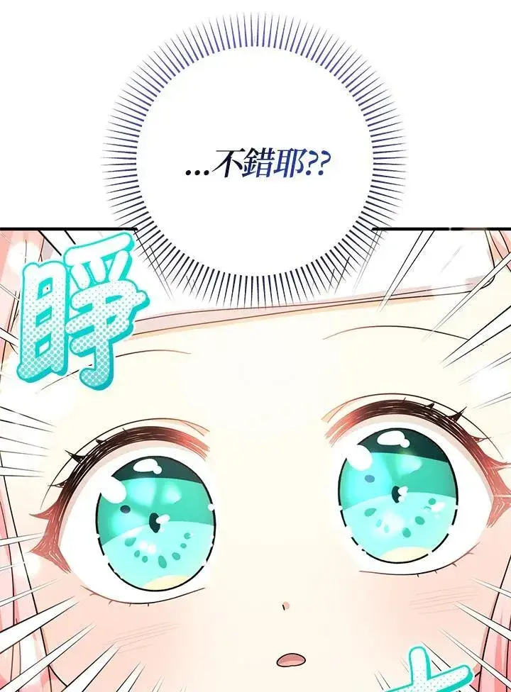漫画《代币女孩勇闯奇幻世界》第36话第18张图