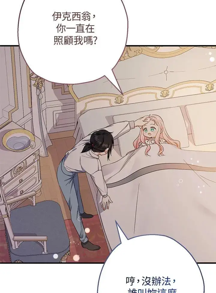 漫画《代币女孩勇闯奇幻世界》第36话第24张图