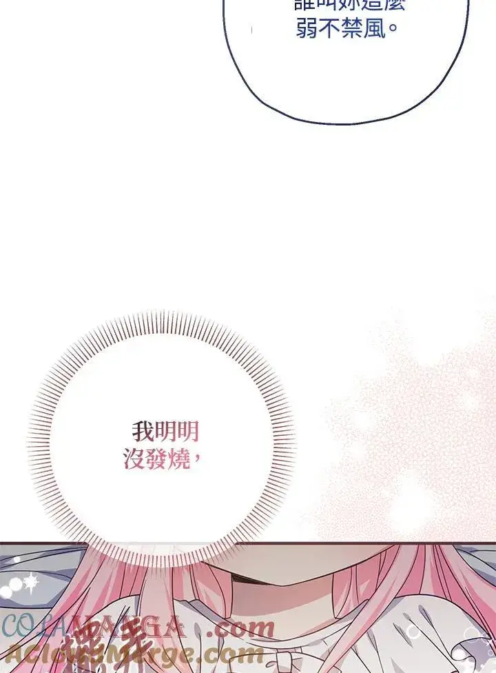 漫画《代币女孩勇闯奇幻世界》第36话第25张图