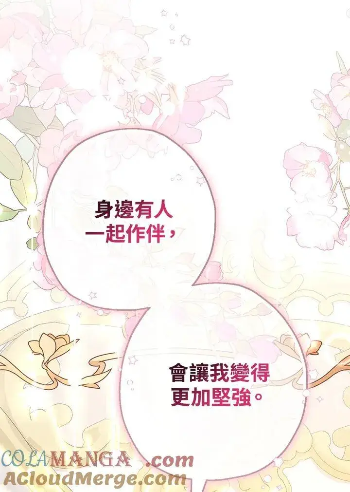 漫画《代币女孩勇闯奇幻世界》第36话第41张图