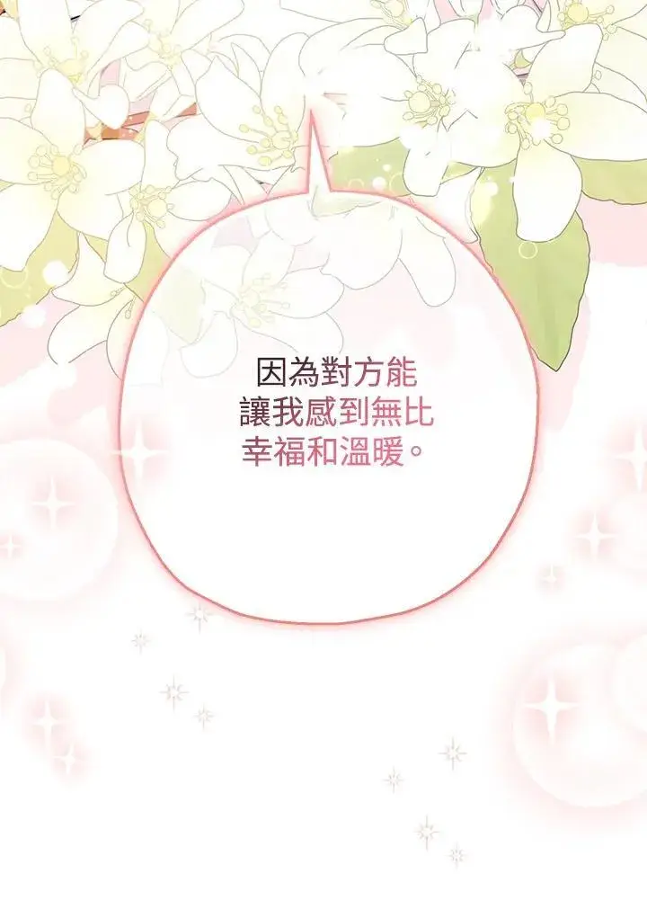 漫画《代币女孩勇闯奇幻世界》第36话第43张图