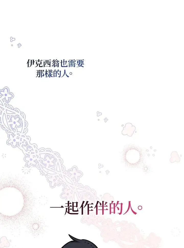漫画《代币女孩勇闯奇幻世界》第36话第44张图