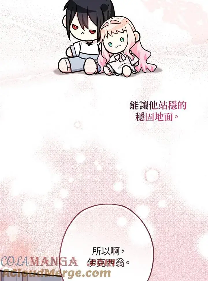 漫画《代币女孩勇闯奇幻世界》第36话第45张图