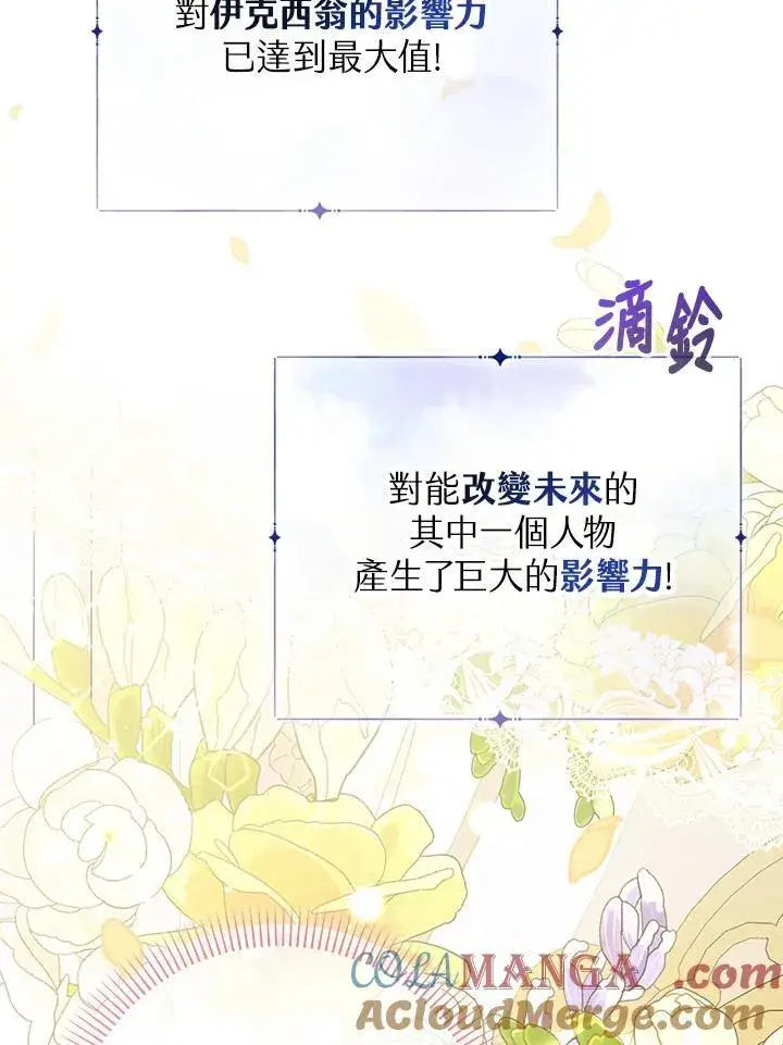 漫画《代币女孩勇闯奇幻世界》第36话第69张图