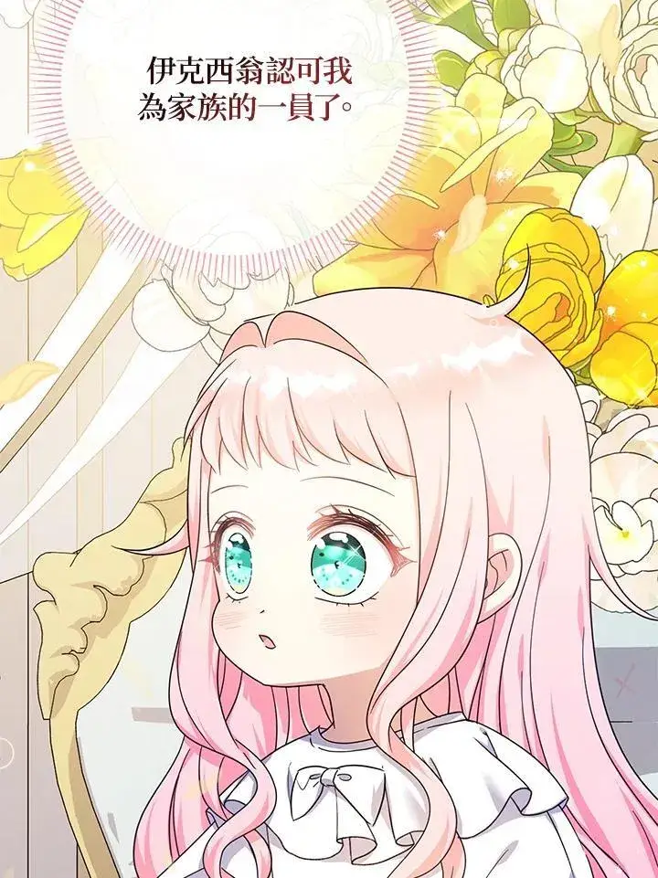 漫画《代币女孩勇闯奇幻世界》第36话第70张图