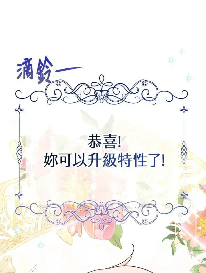 漫画《代币女孩勇闯奇幻世界》第36话第72张图