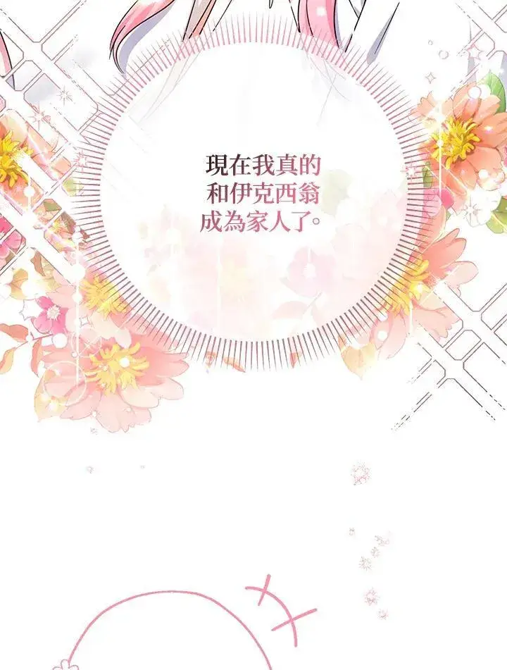 漫画《代币女孩勇闯奇幻世界》第36话第74张图