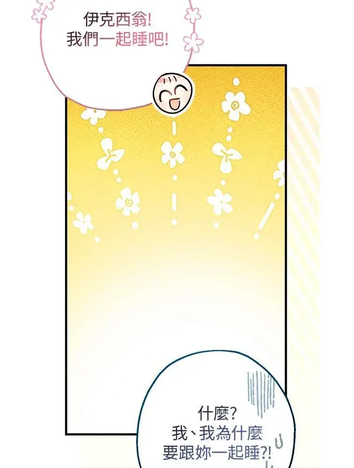 漫画《代币女孩勇闯奇幻世界》第36话第75张图