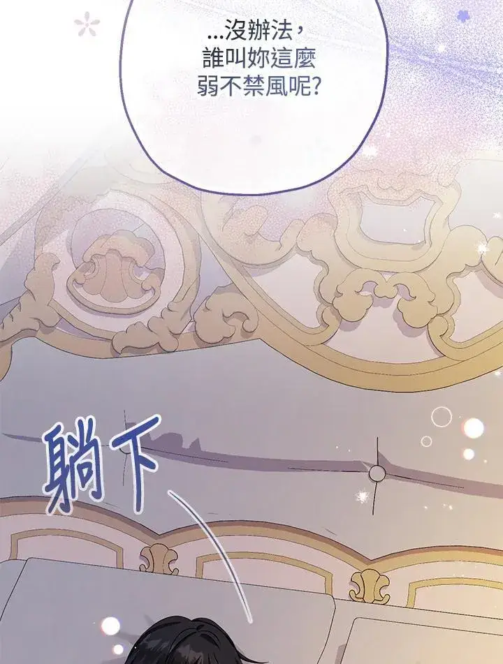 漫画《代币女孩勇闯奇幻世界》第36话第79张图