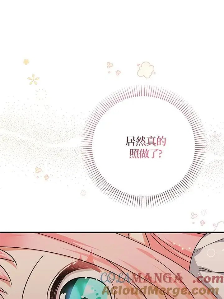 漫画《代币女孩勇闯奇幻世界》第36话第85张图