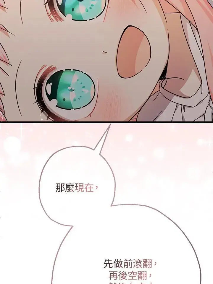 漫画《代币女孩勇闯奇幻世界》第36话第86张图