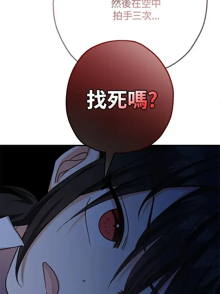 漫画《代币女孩勇闯奇幻世界》第36话第87张图