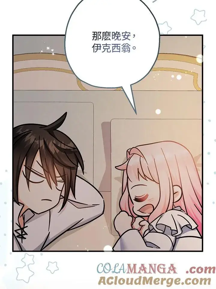 漫画《代币女孩勇闯奇幻世界》第36话第89张图