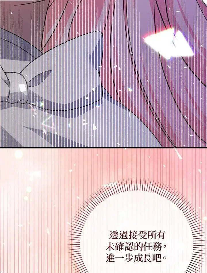 漫画《代币女孩勇闯奇幻世界》第37话第100张图