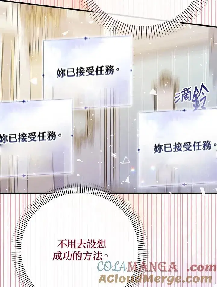 漫画《代币女孩勇闯奇幻世界》第37话第101张图