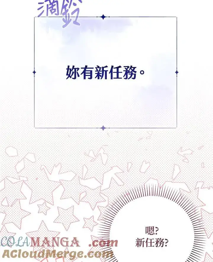 漫画《代币女孩勇闯奇幻世界》第37话第109张图