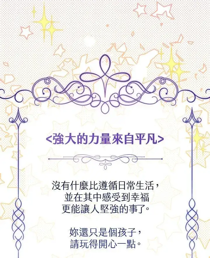 漫画《代币女孩勇闯奇幻世界》第37话第111张图