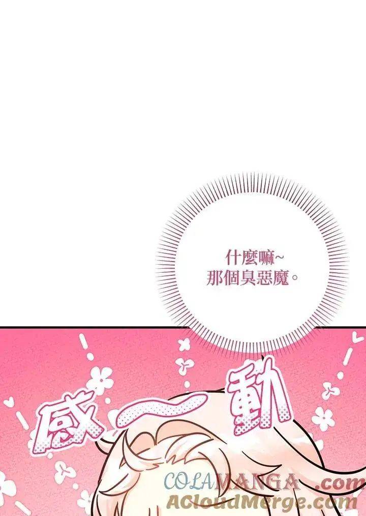漫画《代币女孩勇闯奇幻世界》第37话第113张图