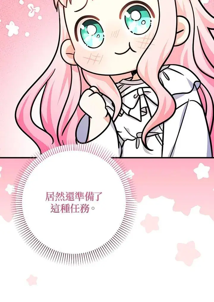 漫画《代币女孩勇闯奇幻世界》第37话第114张图