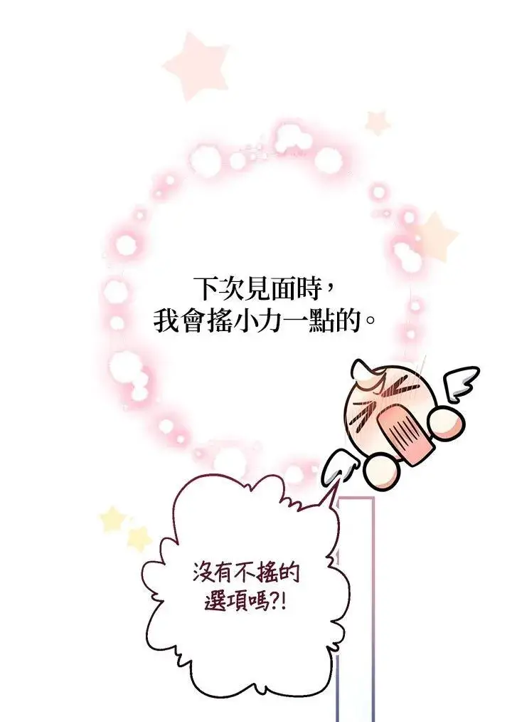 漫画《代币女孩勇闯奇幻世界》第37话第115张图