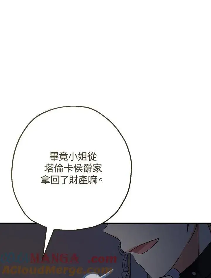 漫画《代币女孩勇闯奇幻世界》第37话第29张图
