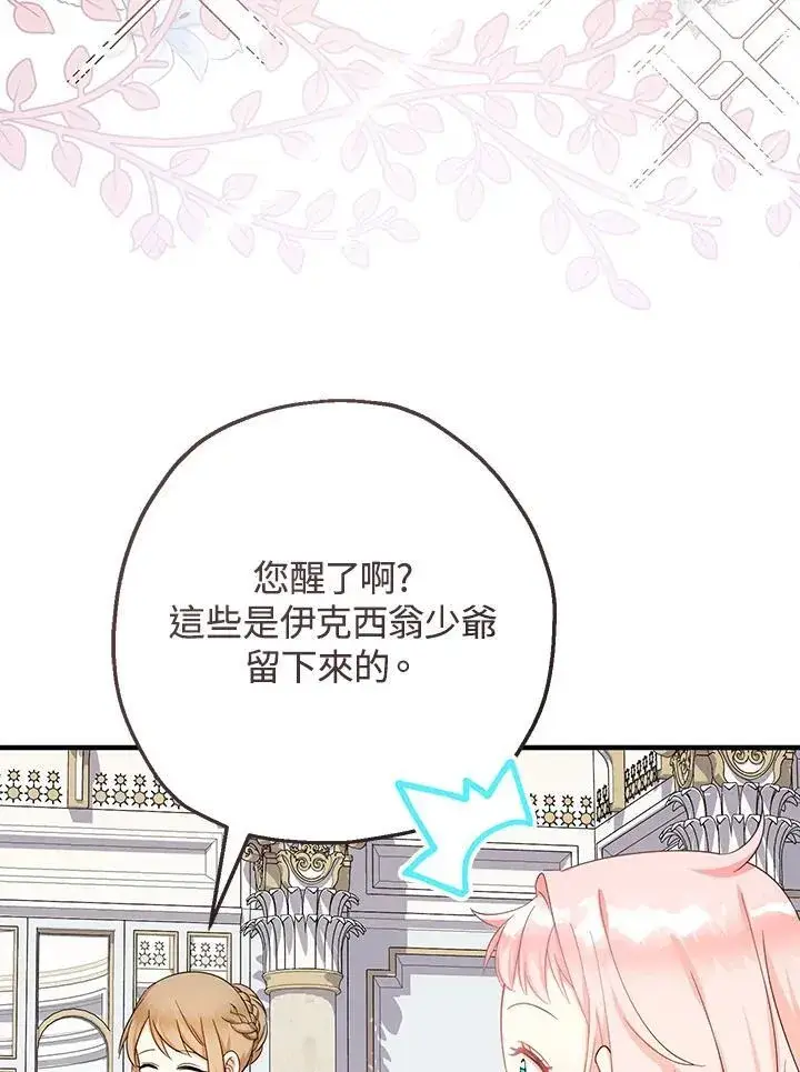 漫画《代币女孩勇闯奇幻世界》第37话第3张图