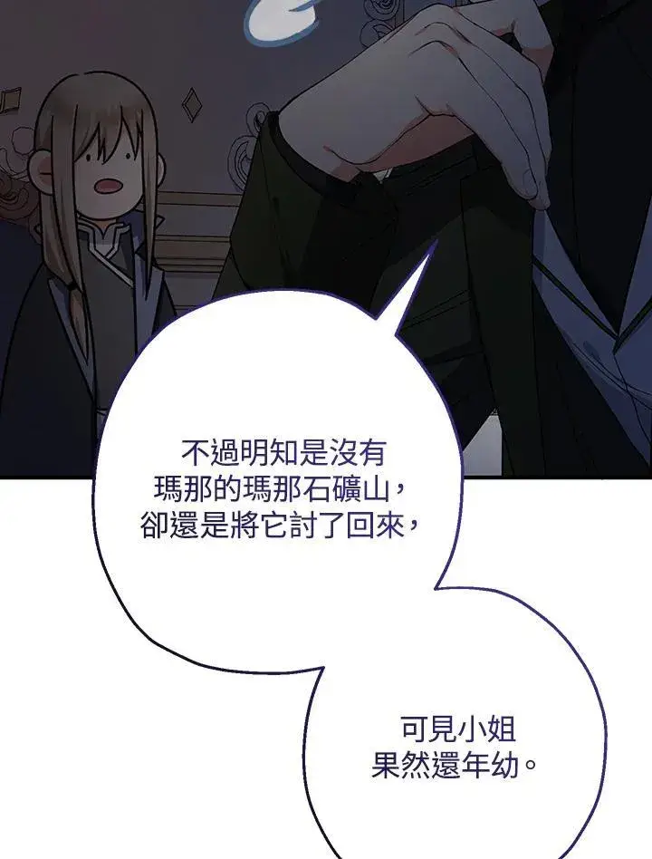 漫画《代币女孩勇闯奇幻世界》第37话第30张图