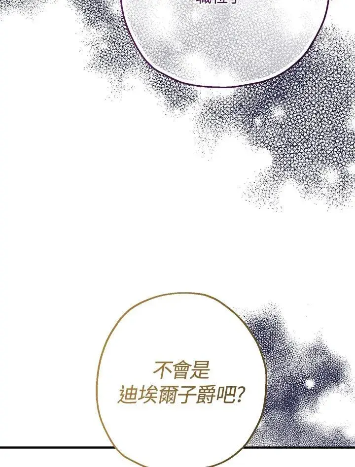漫画《代币女孩勇闯奇幻世界》第37话第34张图