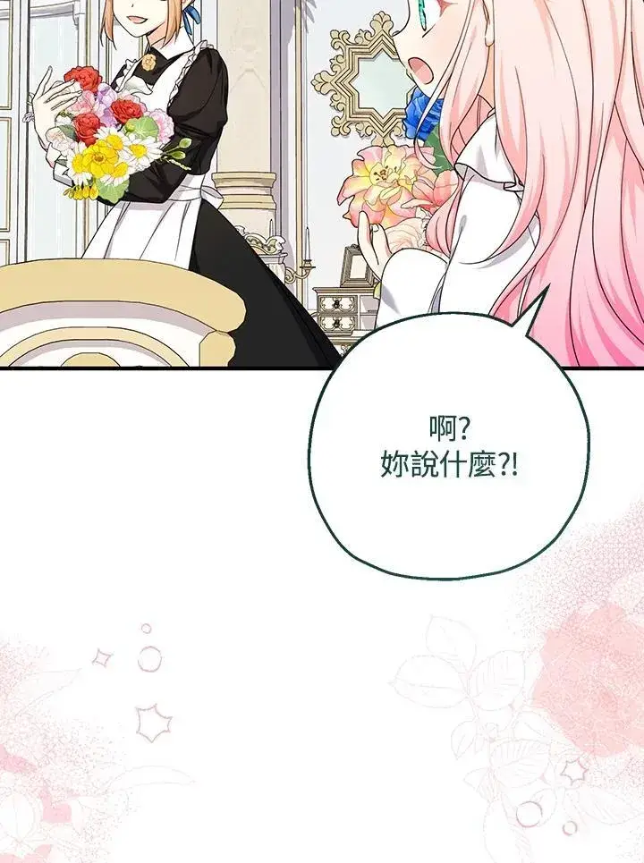 漫画《代币女孩勇闯奇幻世界》第37话第4张图