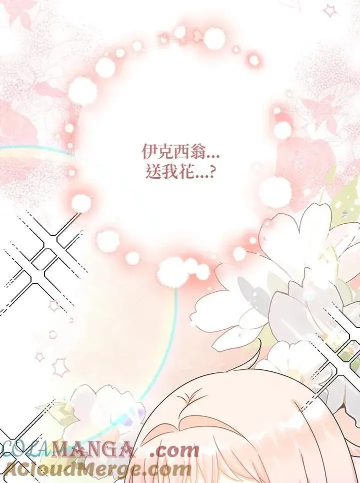 漫画《代币女孩勇闯奇幻世界》第37话第5张图