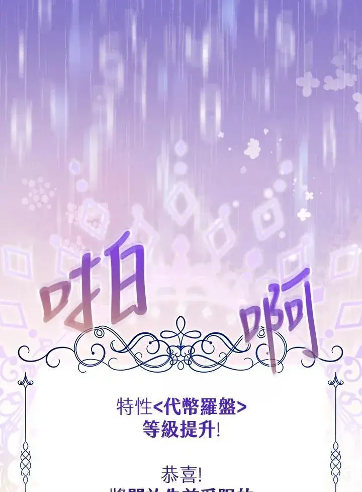 漫画《代币女孩勇闯奇幻世界》第37话第56张图