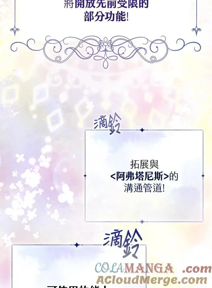 漫画《代币女孩勇闯奇幻世界》第37话第57张图