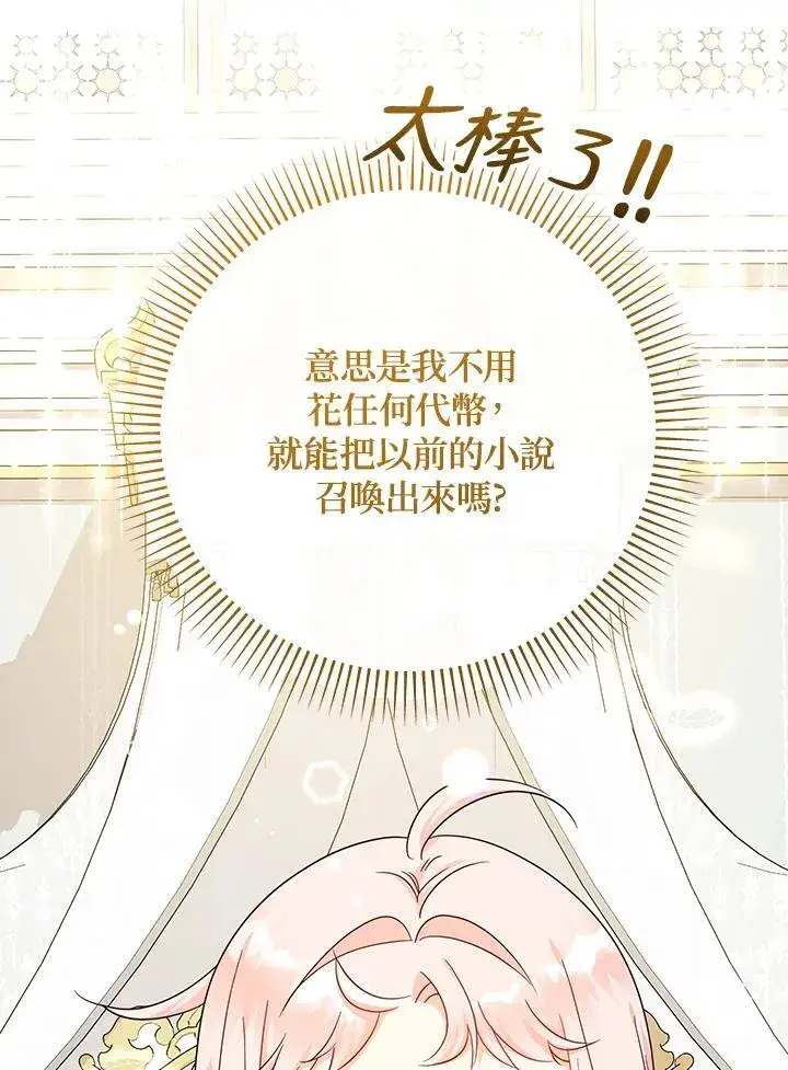 漫画《代币女孩勇闯奇幻世界》第37话第60张图