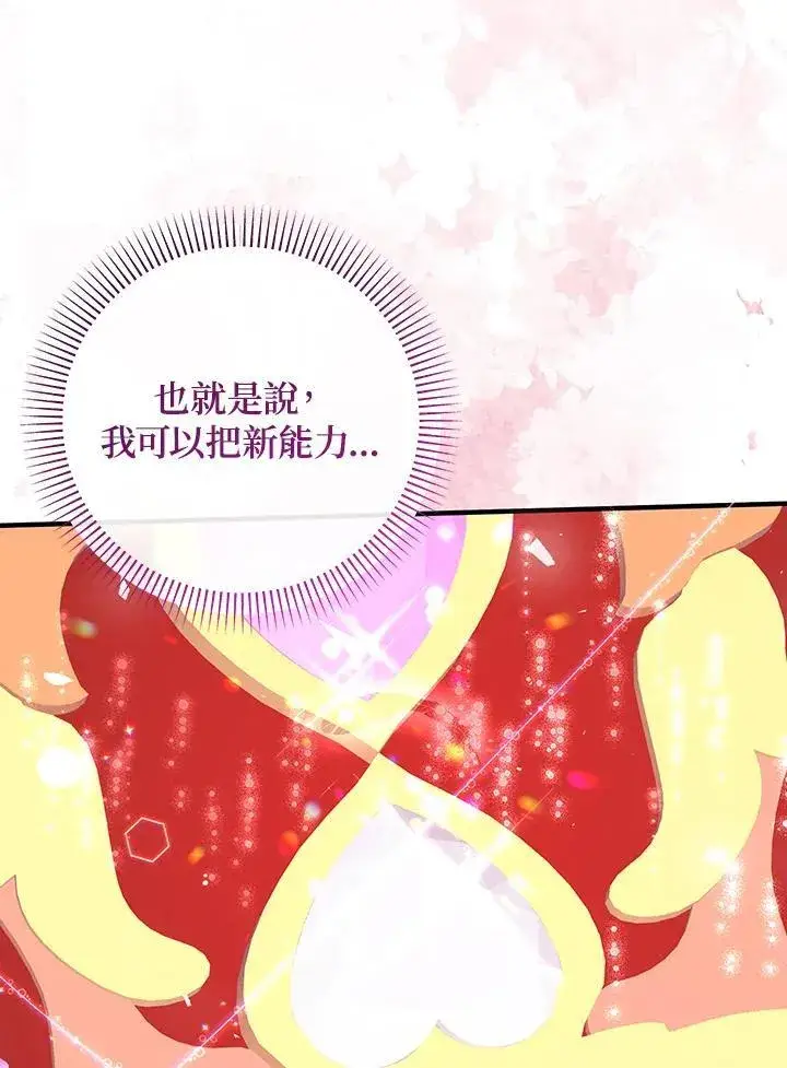 漫画《代币女孩勇闯奇幻世界》第37话第62张图