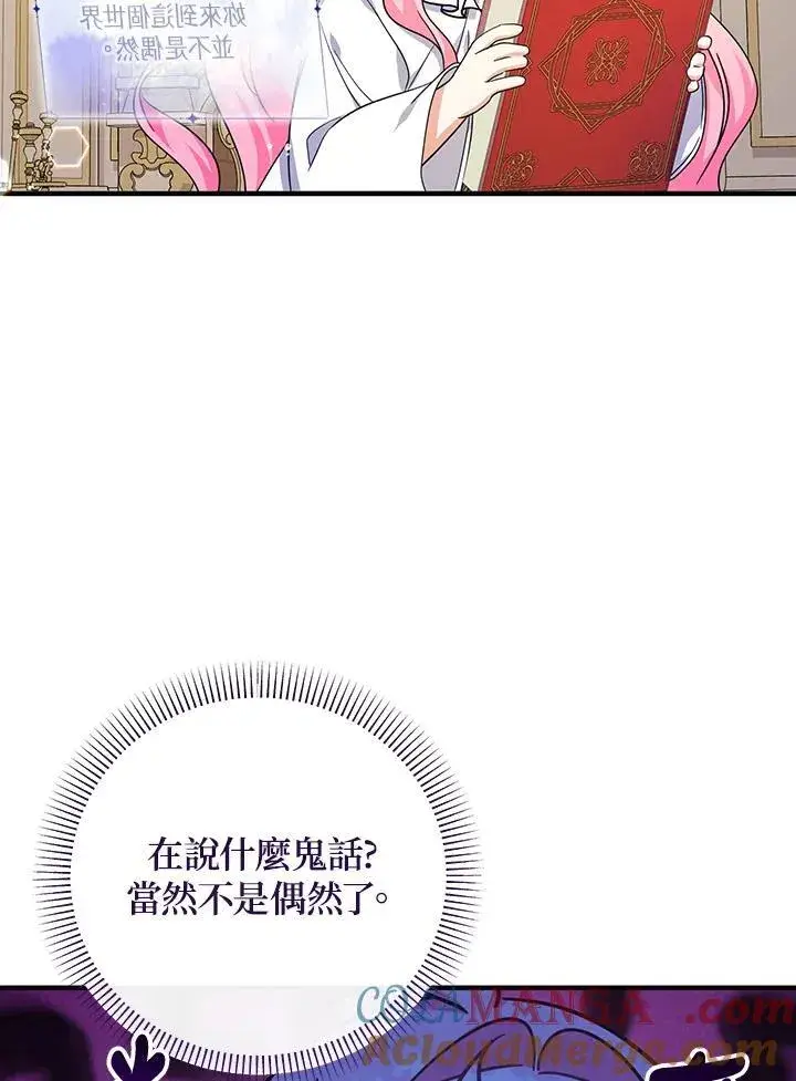 漫画《代币女孩勇闯奇幻世界》第37话第65张图