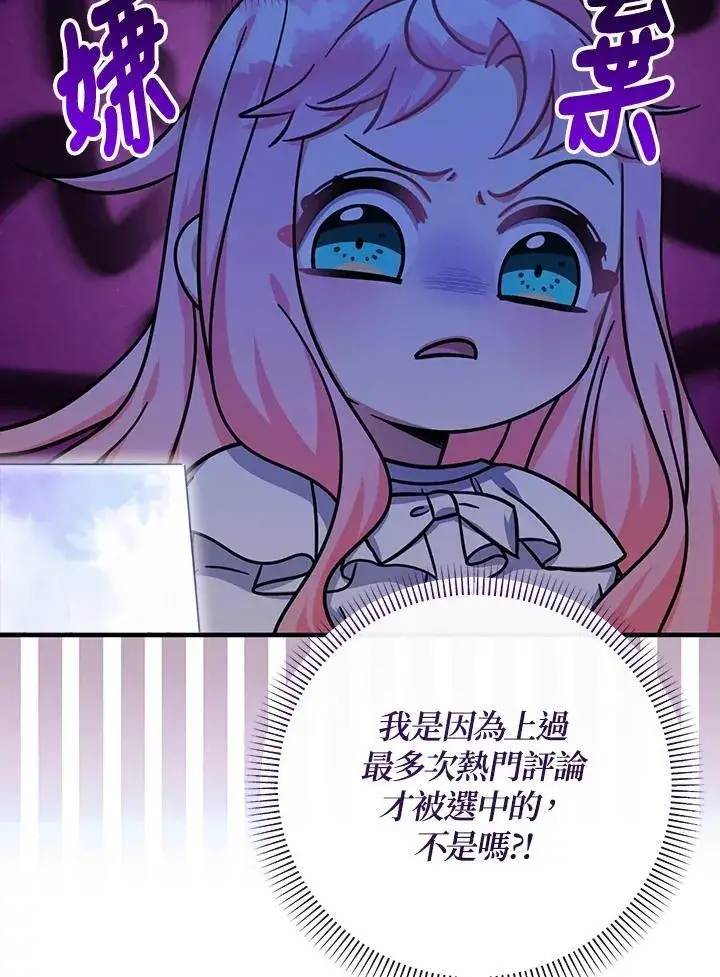漫画《代币女孩勇闯奇幻世界》第37话第66张图