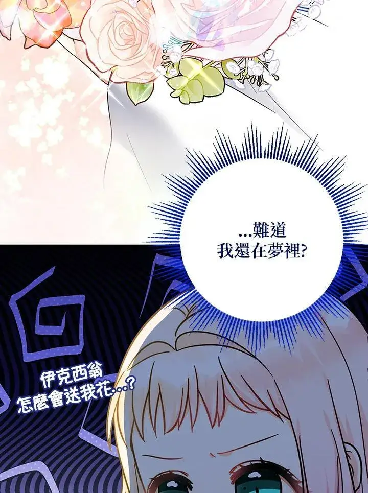 漫画《代币女孩勇闯奇幻世界》第37话第7张图