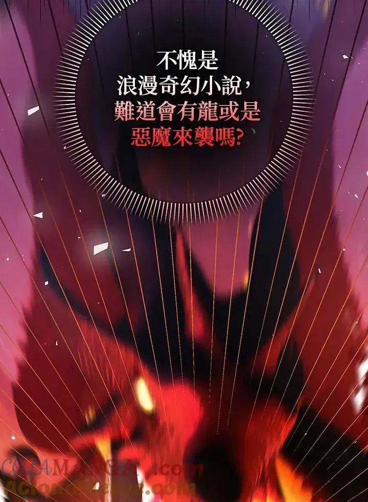 漫画《代币女孩勇闯奇幻世界》第37话第73张图