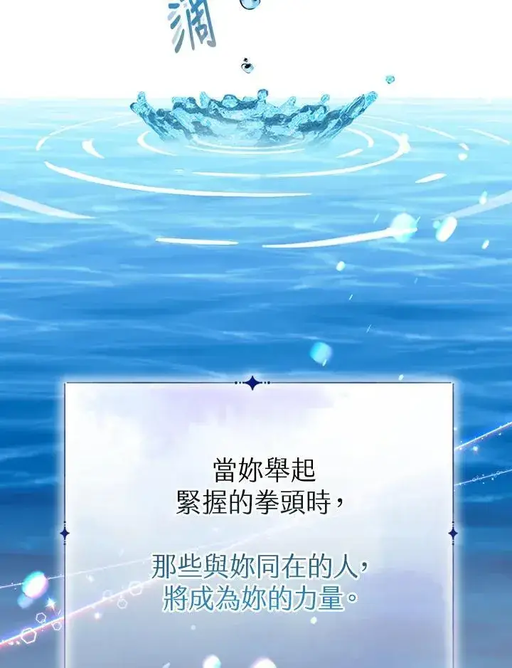 漫画《代币女孩勇闯奇幻世界》第37话第84张图