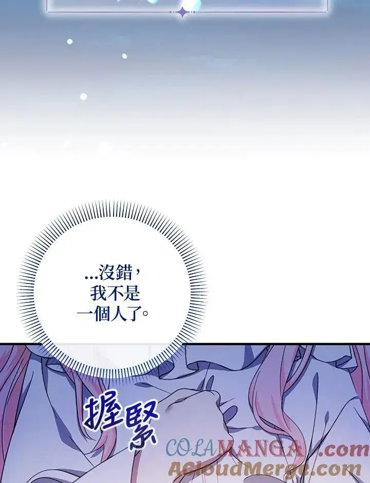 漫画《代币女孩勇闯奇幻世界》第37话第85张图