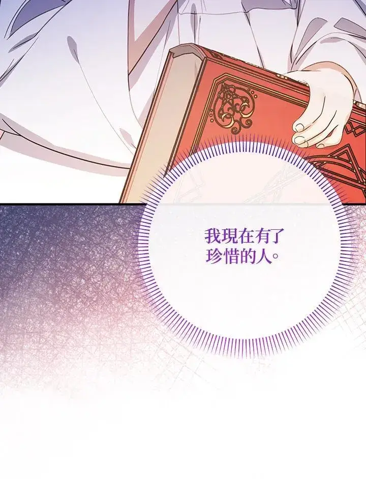 漫画《代币女孩勇闯奇幻世界》第37话第86张图