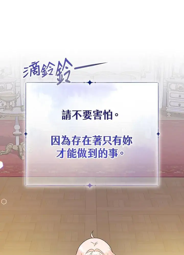 漫画《代币女孩勇闯奇幻世界》第37话第87张图
