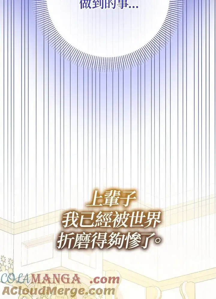 漫画《代币女孩勇闯奇幻世界》第37话第89张图